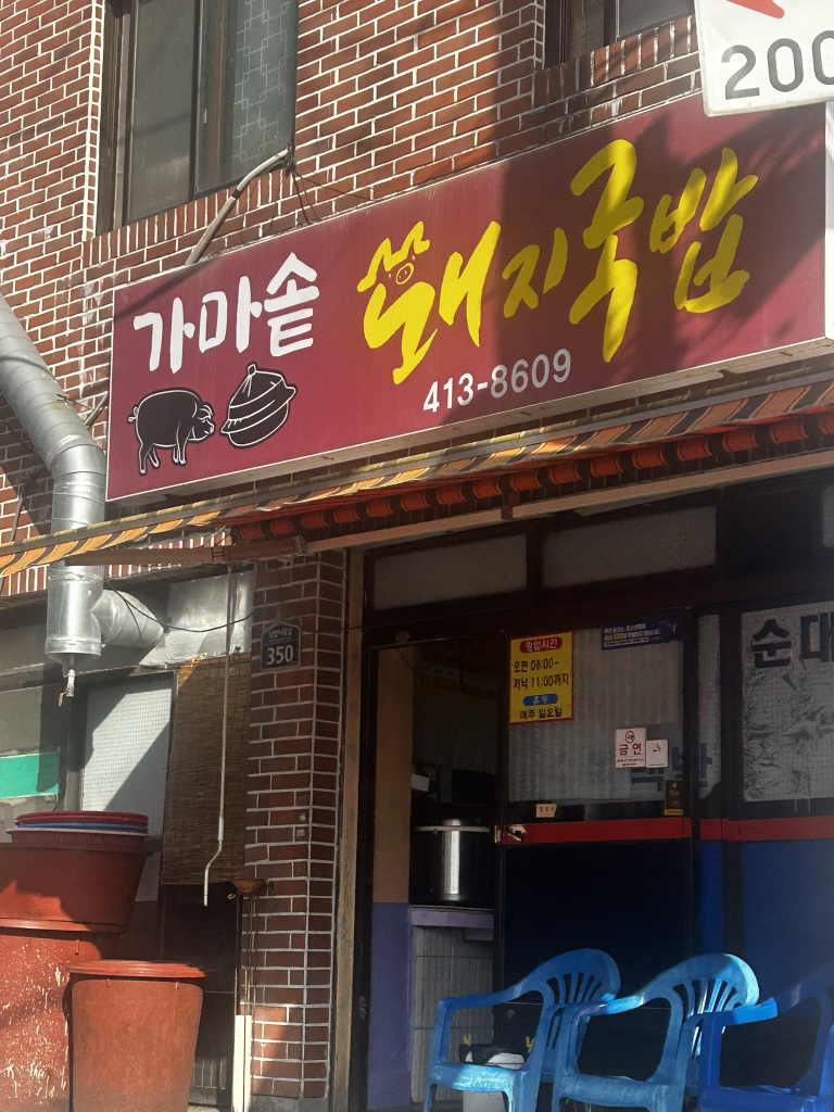 가마솥돼지국밥 대표 사진
