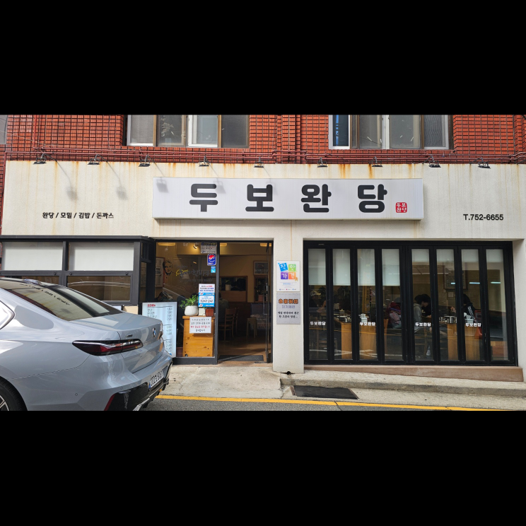 두보완당 사진 4