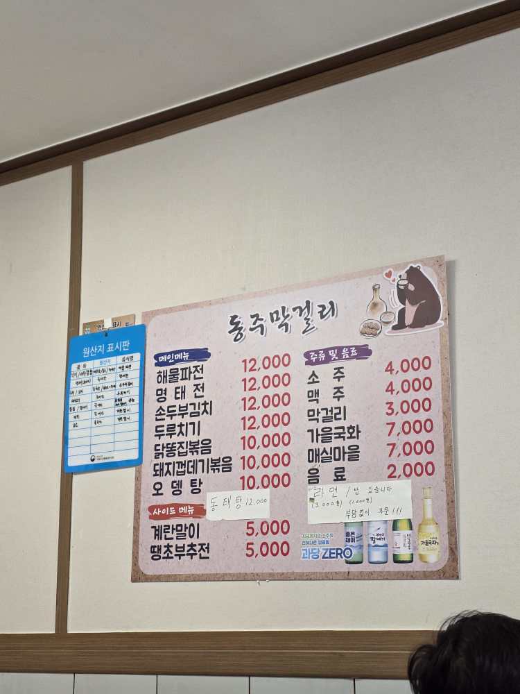 동주막걸리 사진 3