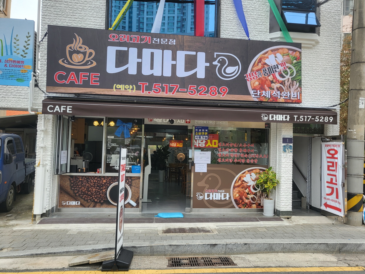 다마다 대표 사진