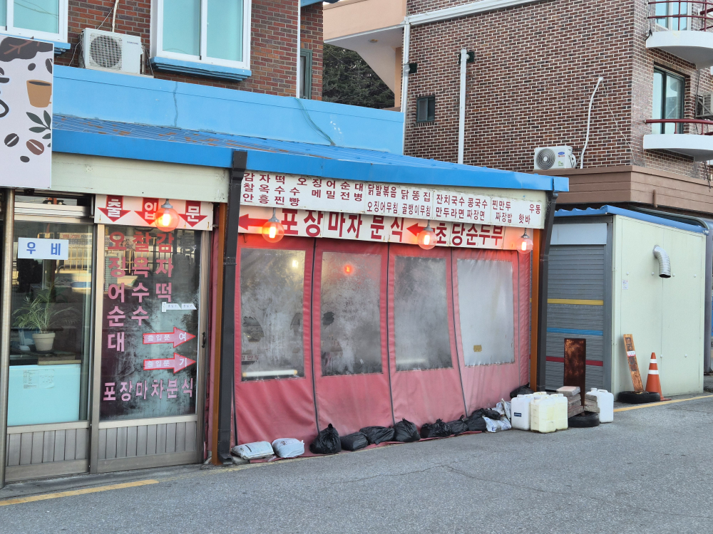포장마차분식 대표 사진