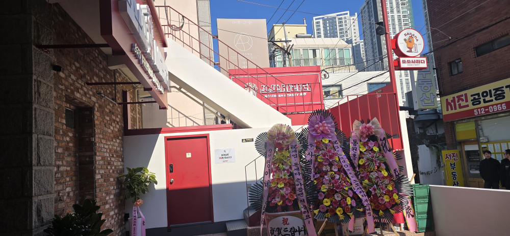 쏘쏘사라다 부산대본점 사진 3