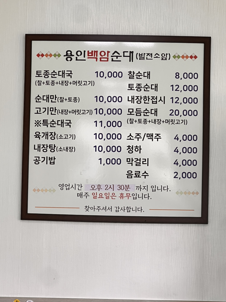 용인백암순대국 대표 사진