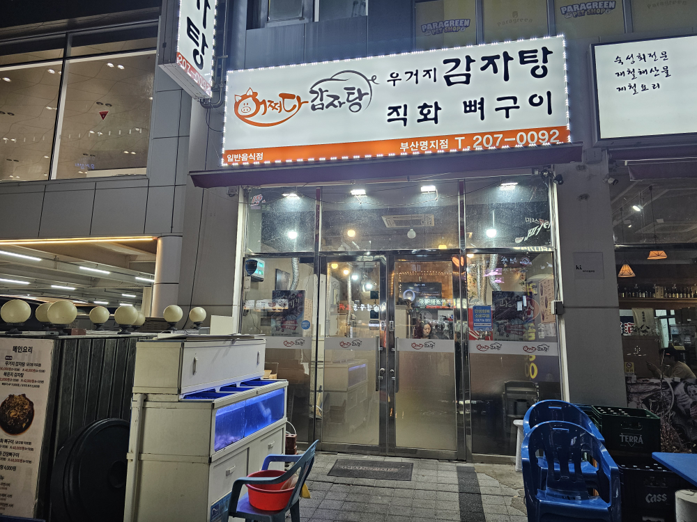 어쩌다감자탕 부산명지점 대표 사진