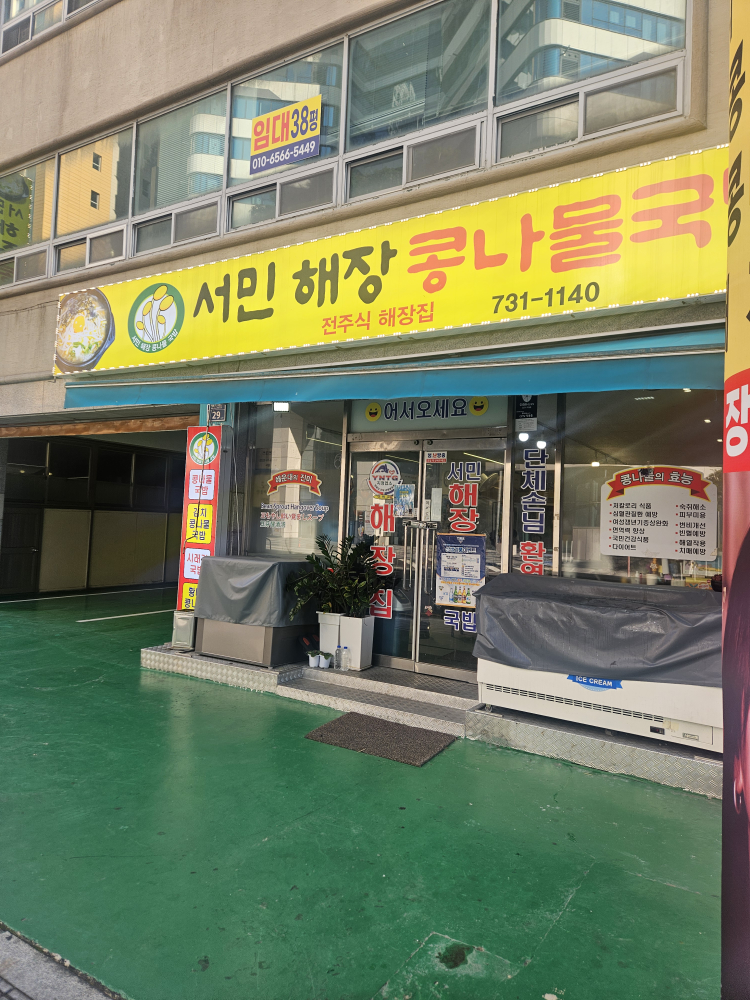서민해장 콩나물국밥 사진 4