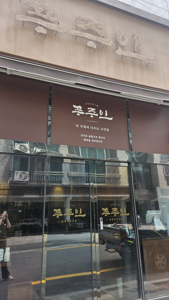 푸주인 대연점 사진 3