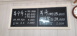 일미복집 사진 2