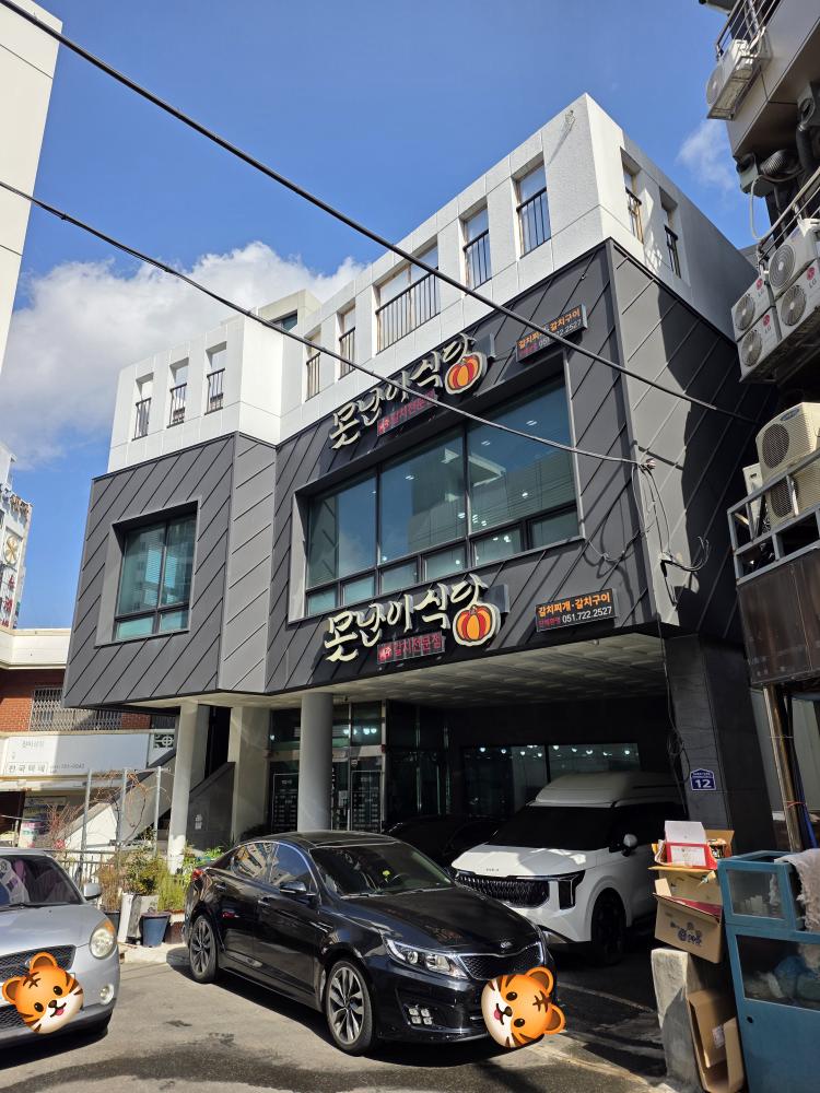 못난이식당 대표 사진