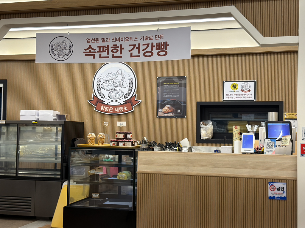 참좋은제빵소 대표 사진