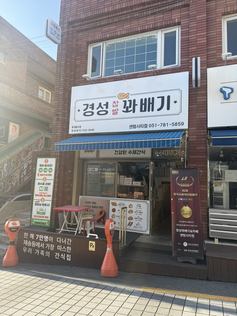 경성꽈배기 센텀시티점 대표 사진