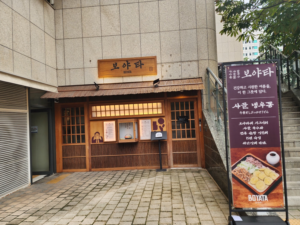 보야타 상왕십리점 대표 사진