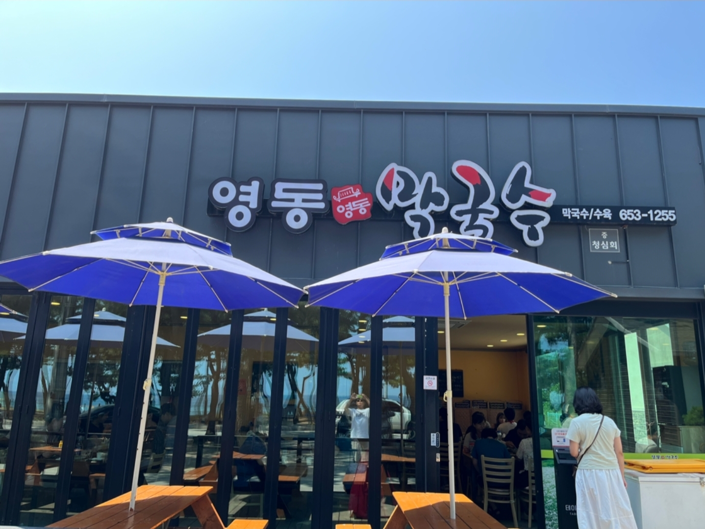 영동막국수 사진 3