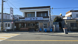담박골 사진 2