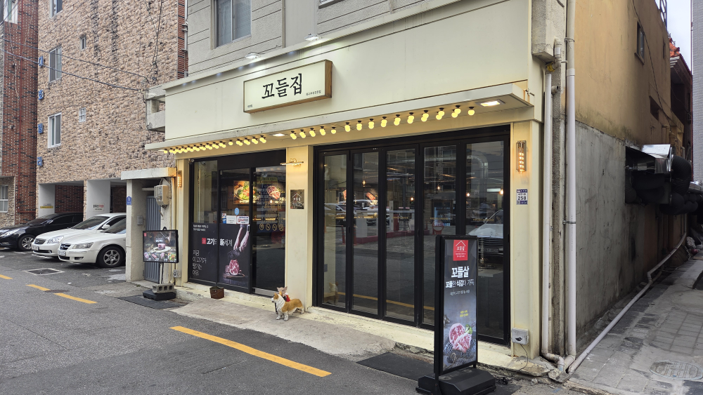 꼬들집 대연점 사진 2