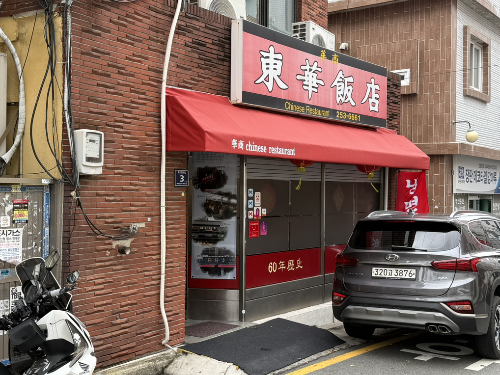 동화반점 사진 5