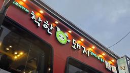 착한돼지 서면점 사진 3