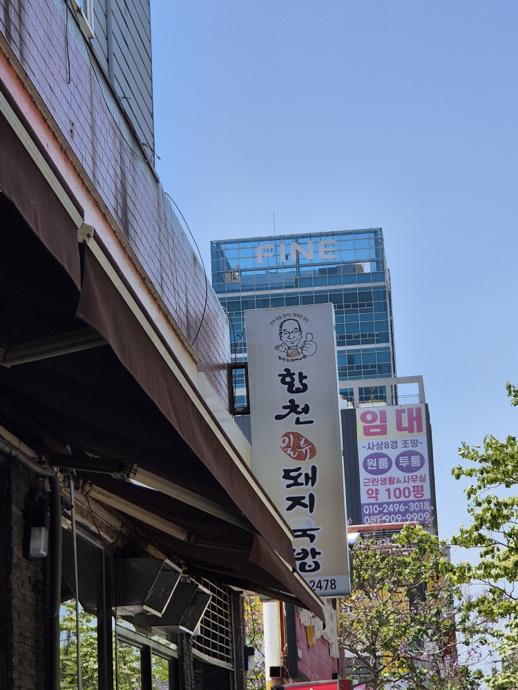합천일류돼지국밥 사상점 사진 8