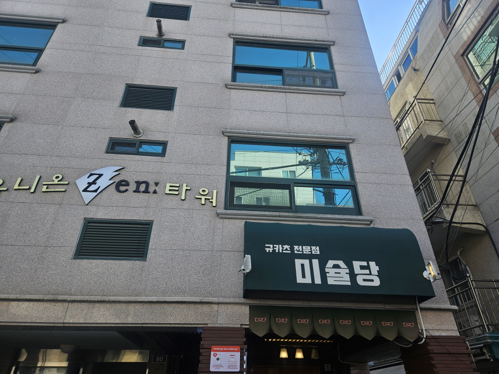 미슐당 대표 사진
