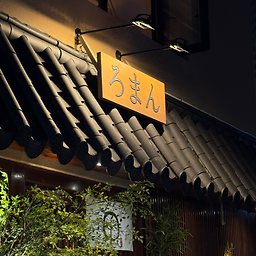 야키토리로만 광안직영점 사진 4
