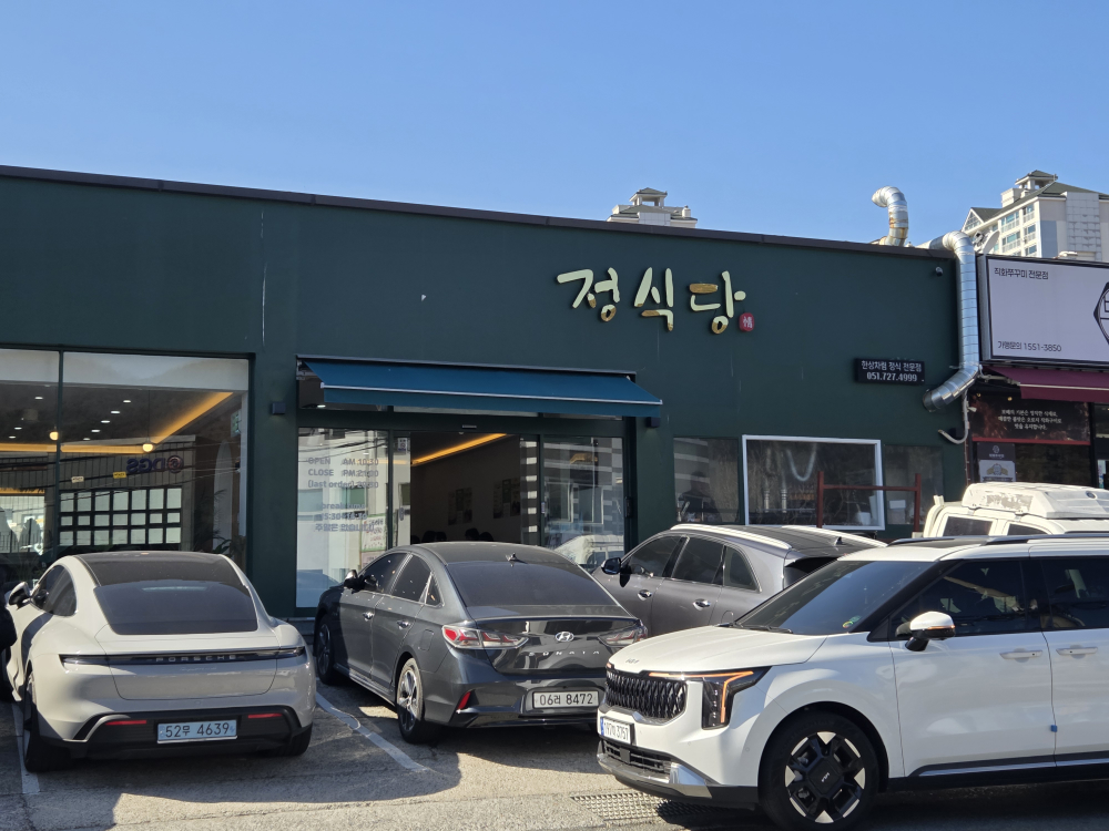 정식당 부산정관본점 사진 2
