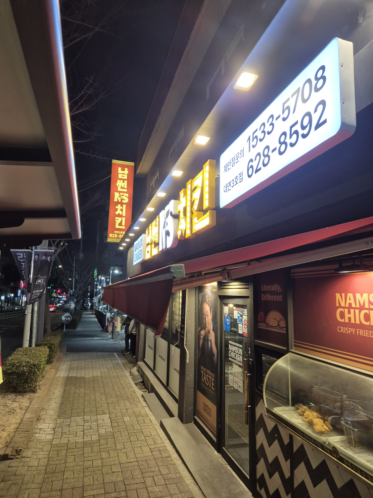 남썬치킨 대연점 대표 사진