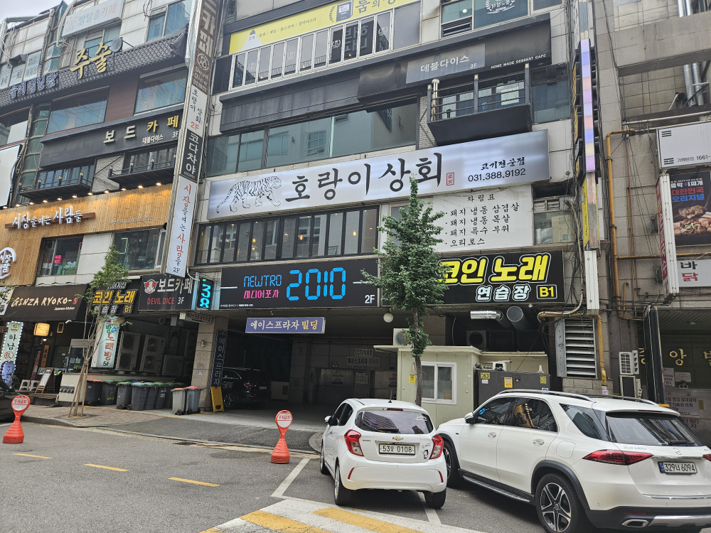 호랑이상회 사진 4