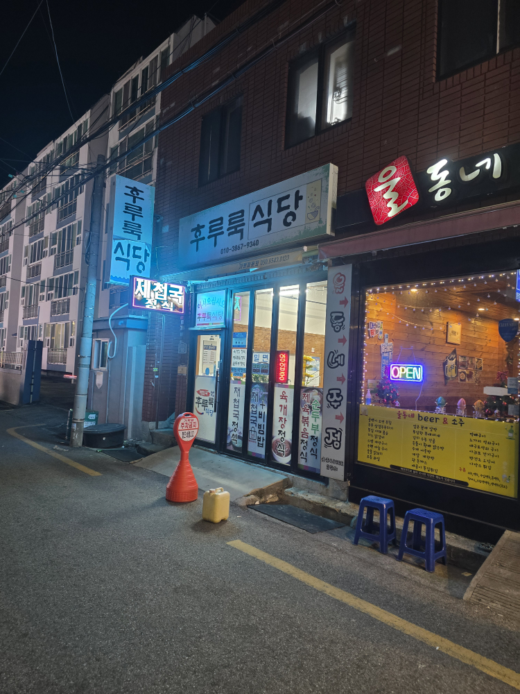 후루룩식당 대표 사진