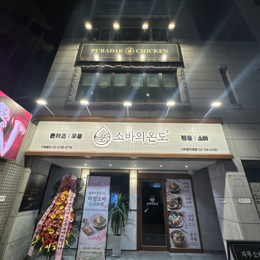 푸라닭치킨 대학로점 사진 2