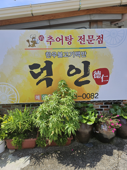 덕인 사진 8