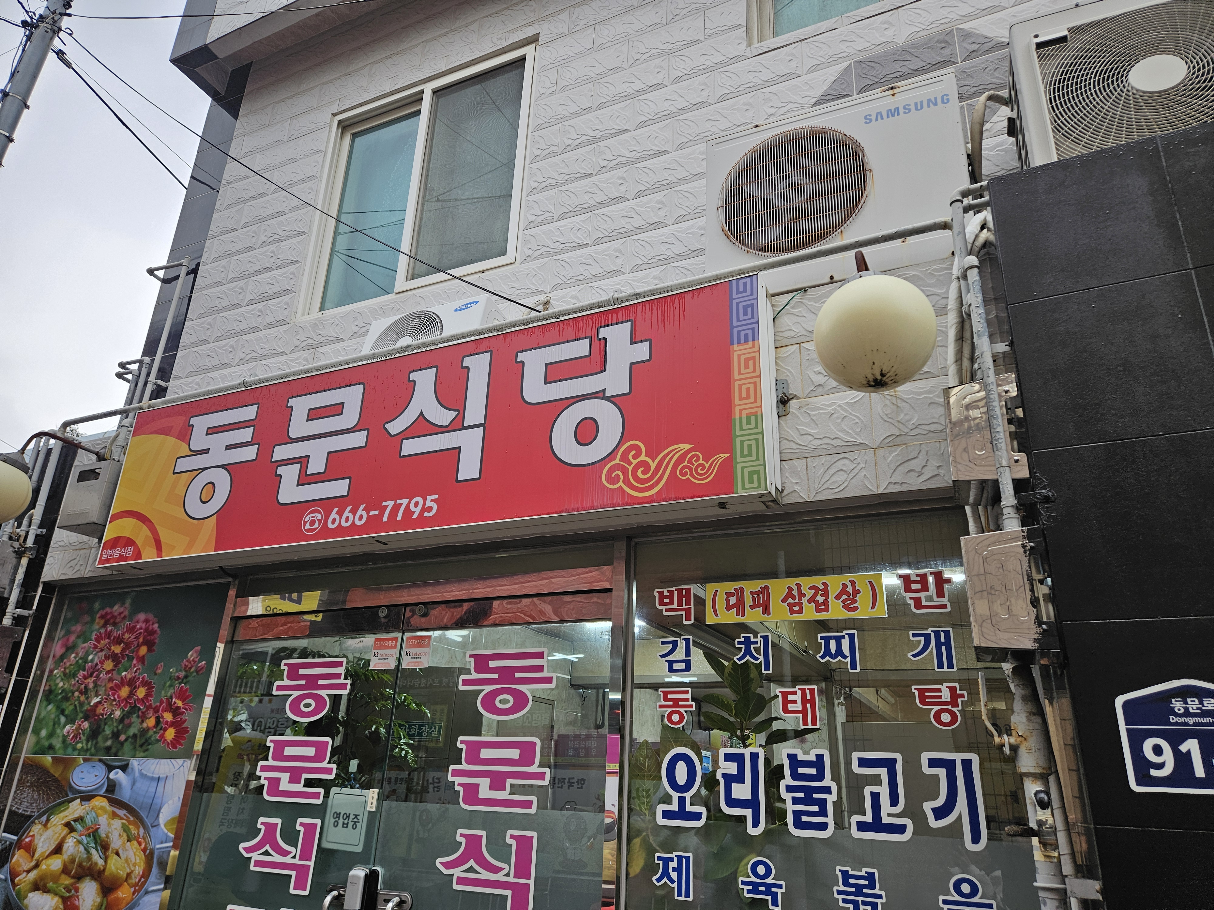 동문식당 사진 3