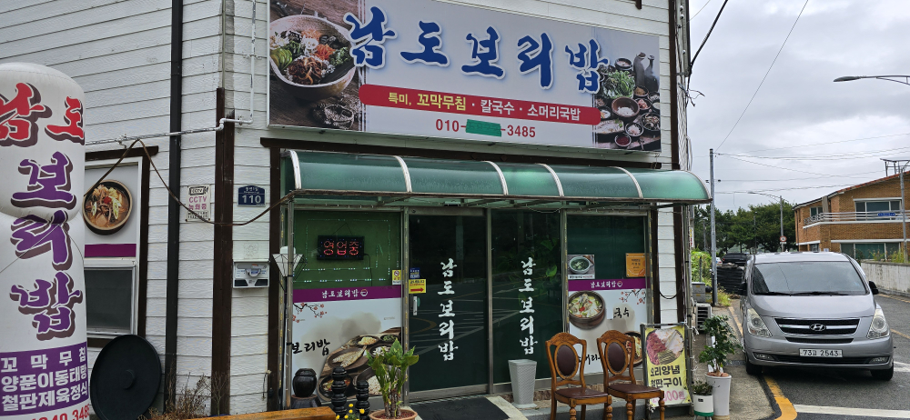 남도보리밥 사진 2
