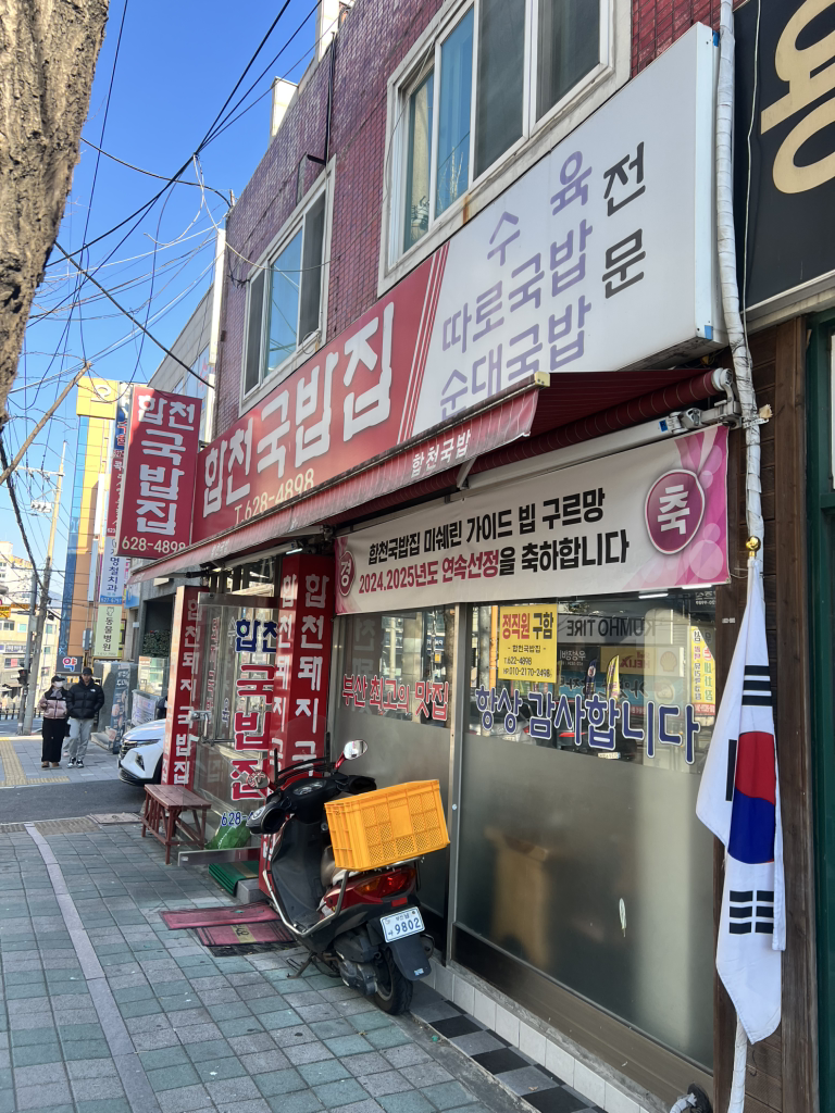 합천국밥집 사진 5