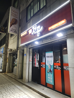전설의곱창 강릉점 사진 2