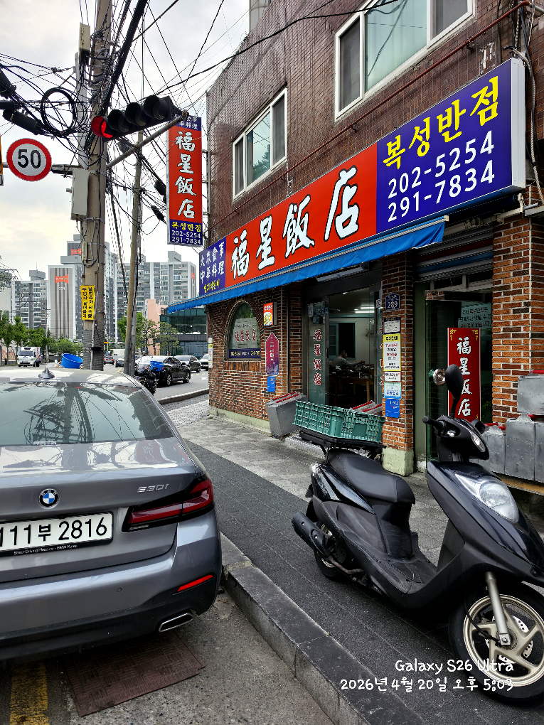 복성반점 사진 2