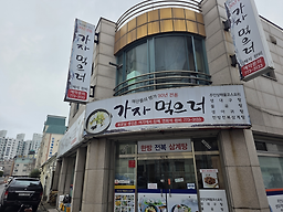 가자먹으러 사진 2