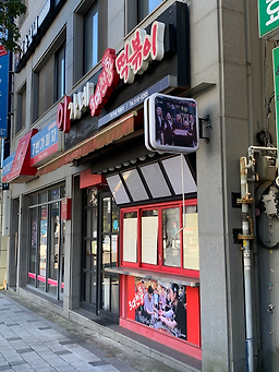 이가네떡볶이 대표 사진