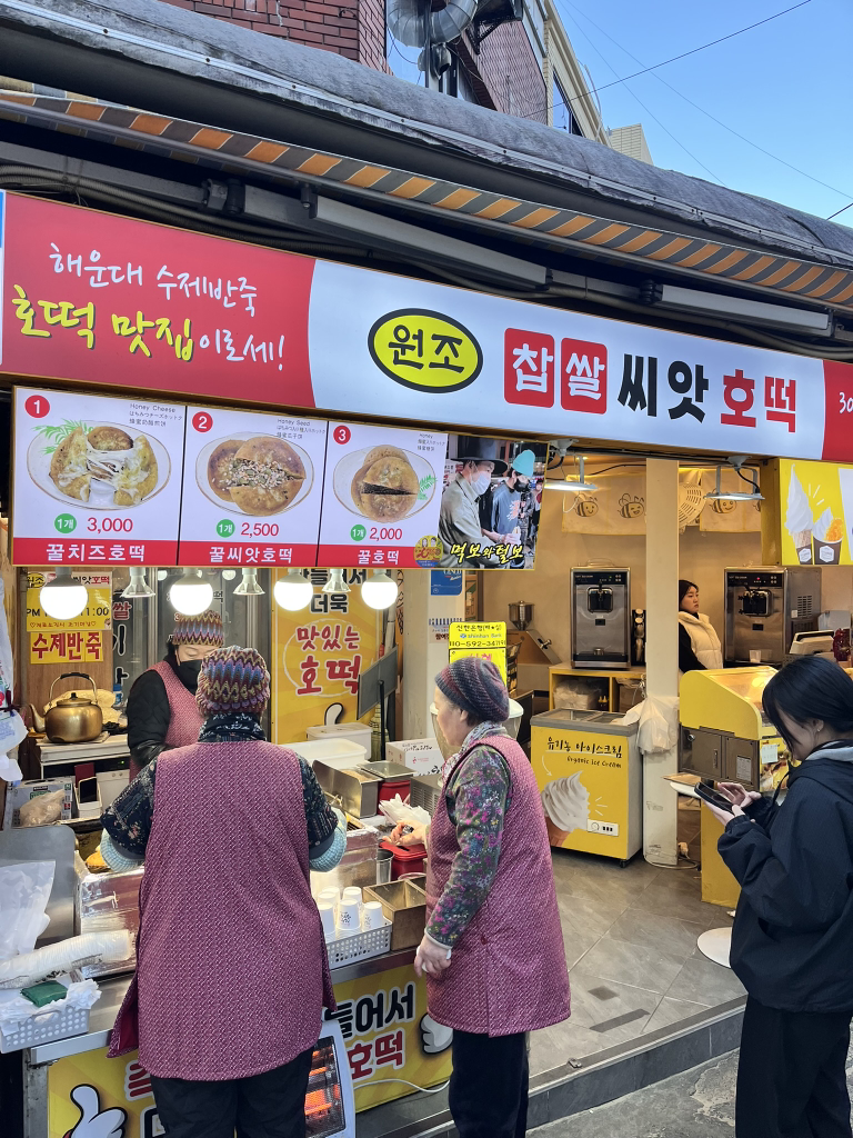 원조찹쌀씨앗호떡 윙윙벌집아이스크림 대표 사진