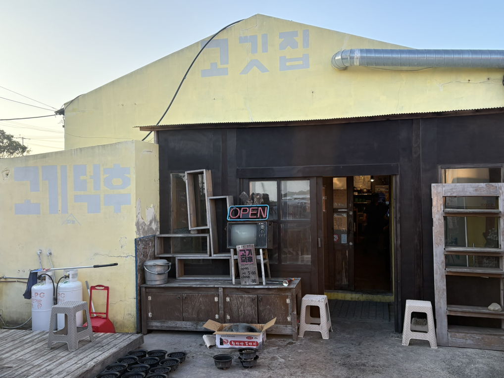 고기덕후 사진 3