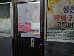 홍두깨엄마손칼국수 사진 4