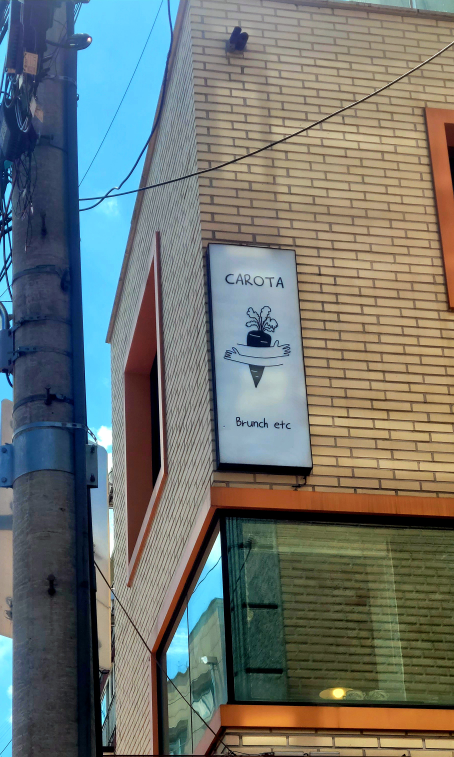 캐로타 사진 2