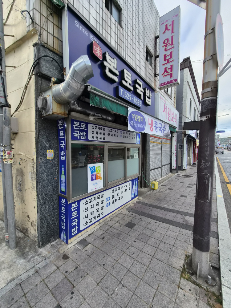 본토국밥 사진 3