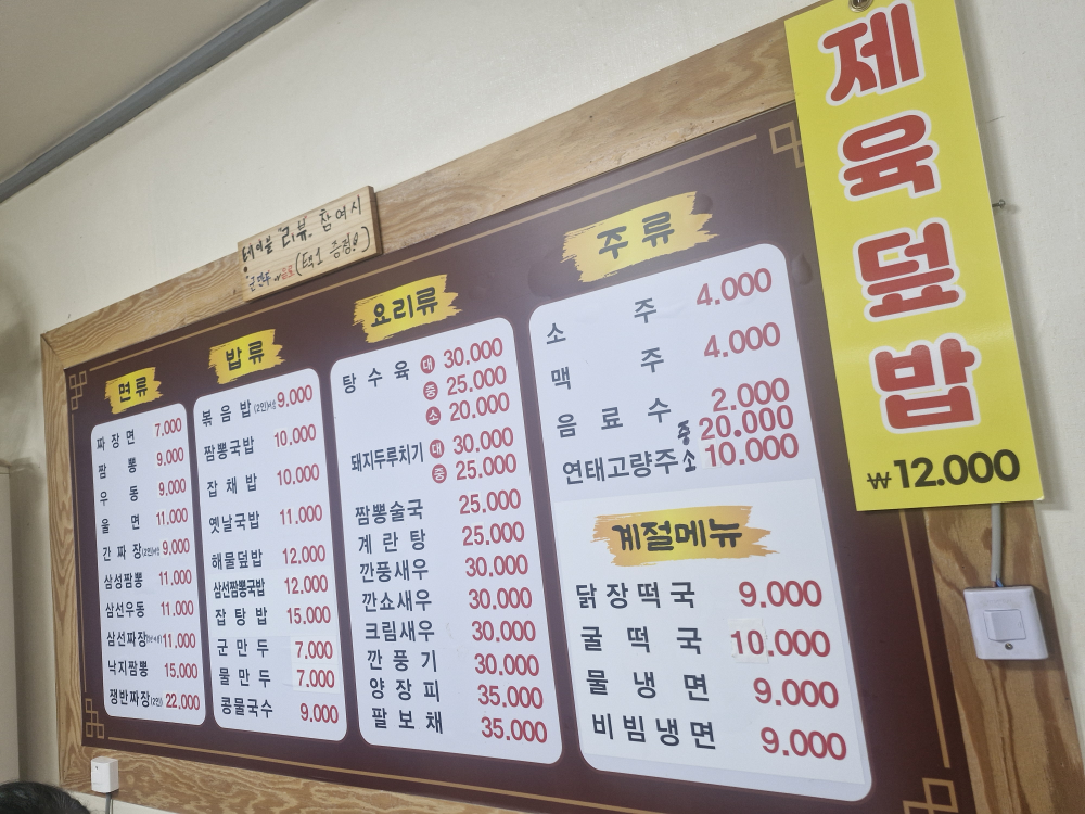 예당반점 사진 5
