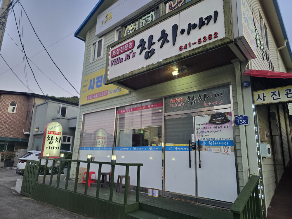 참치이야기 사진 5