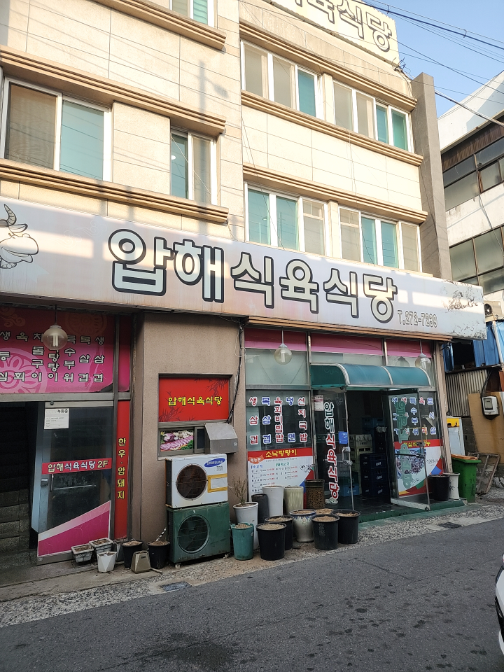 압해식육식당 대표 사진