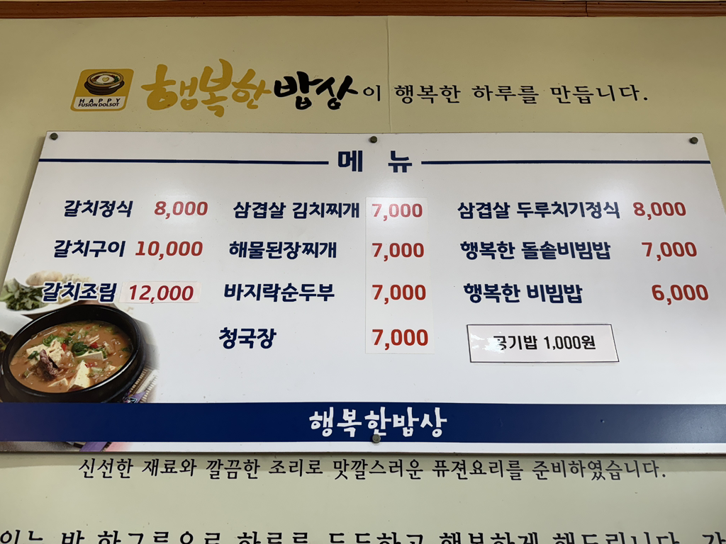 행복한밥상 하단본점 사진 3