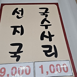 청호집선지국 사진 8