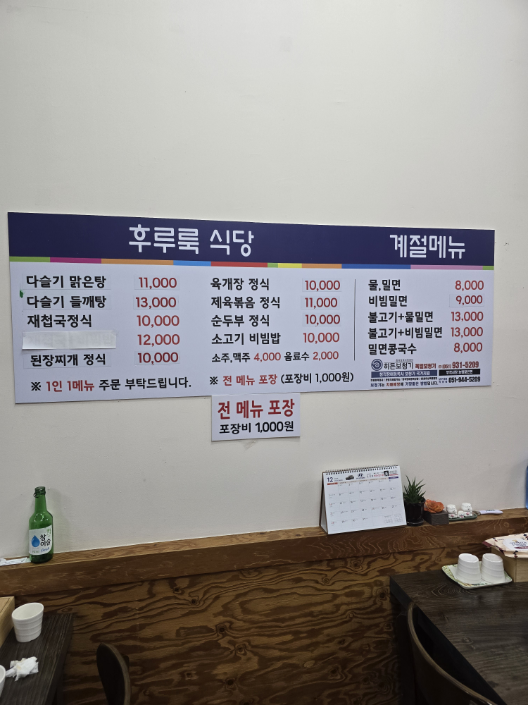 후루룩식당 사진 5