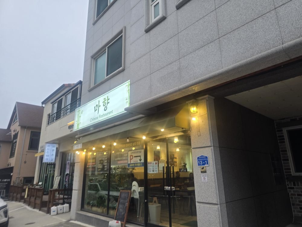 마향 대표 사진