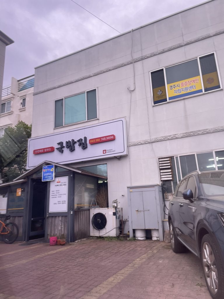 두번째로잘하는 국밥집 대표 사진