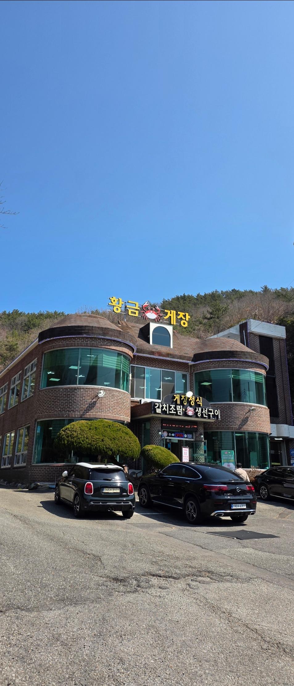황금게장 사진 4